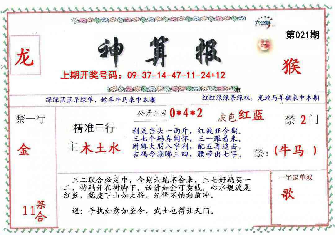 021期神算报[图]