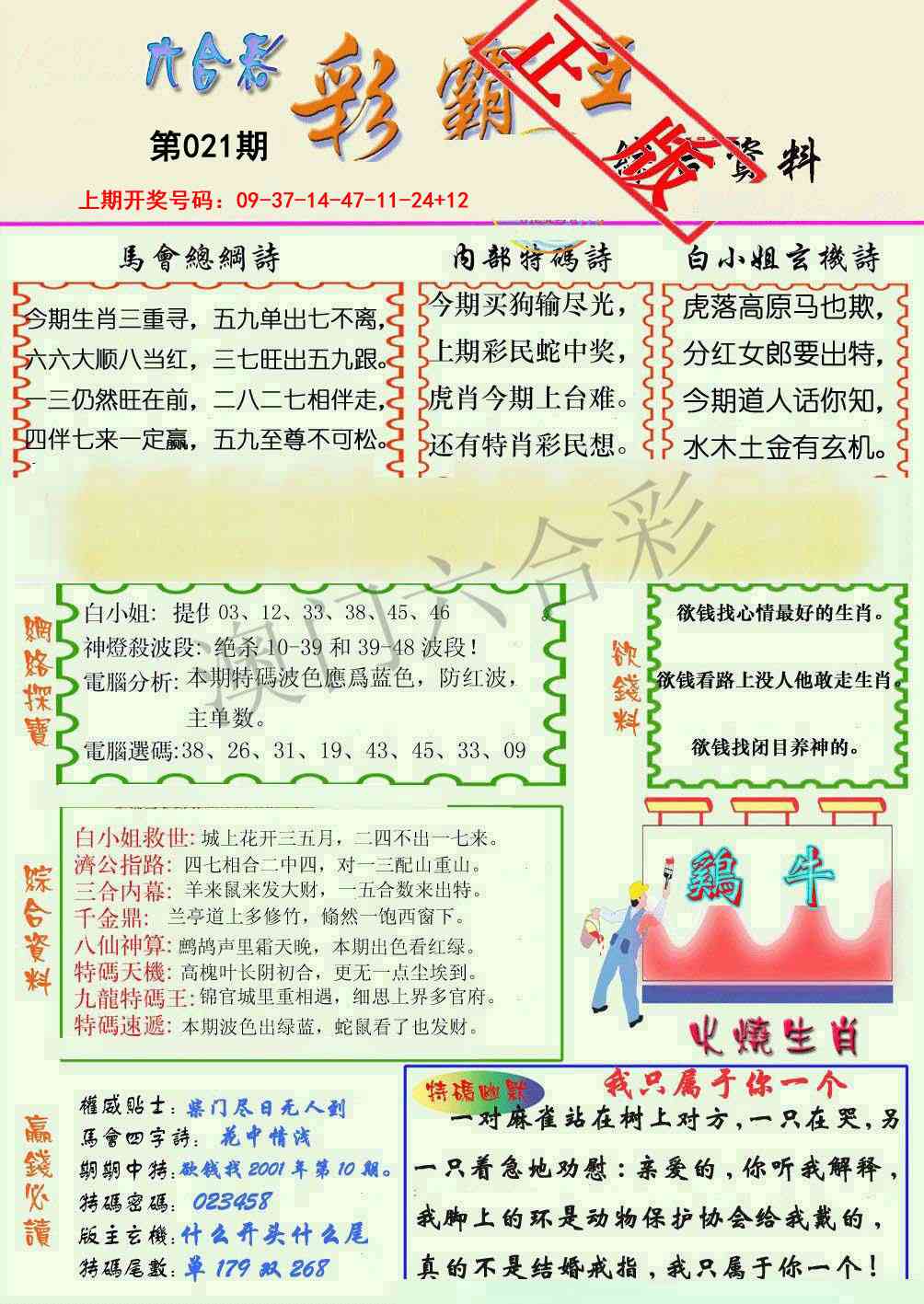 021期精装彩霸王[图]