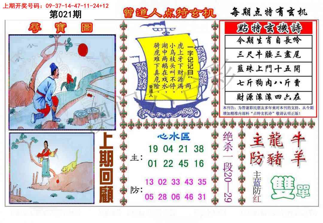 021期曾道人点特玄机[图]