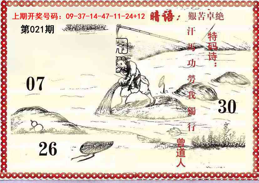 021期早开先生暗语[图]