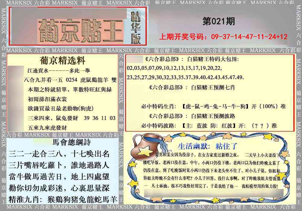 021期葡京赌王（正版）[图]