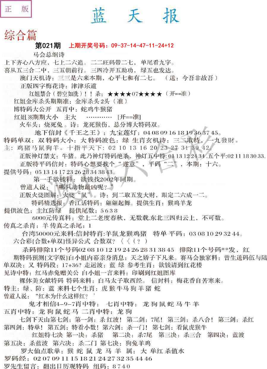 021期蓝天报A[图]