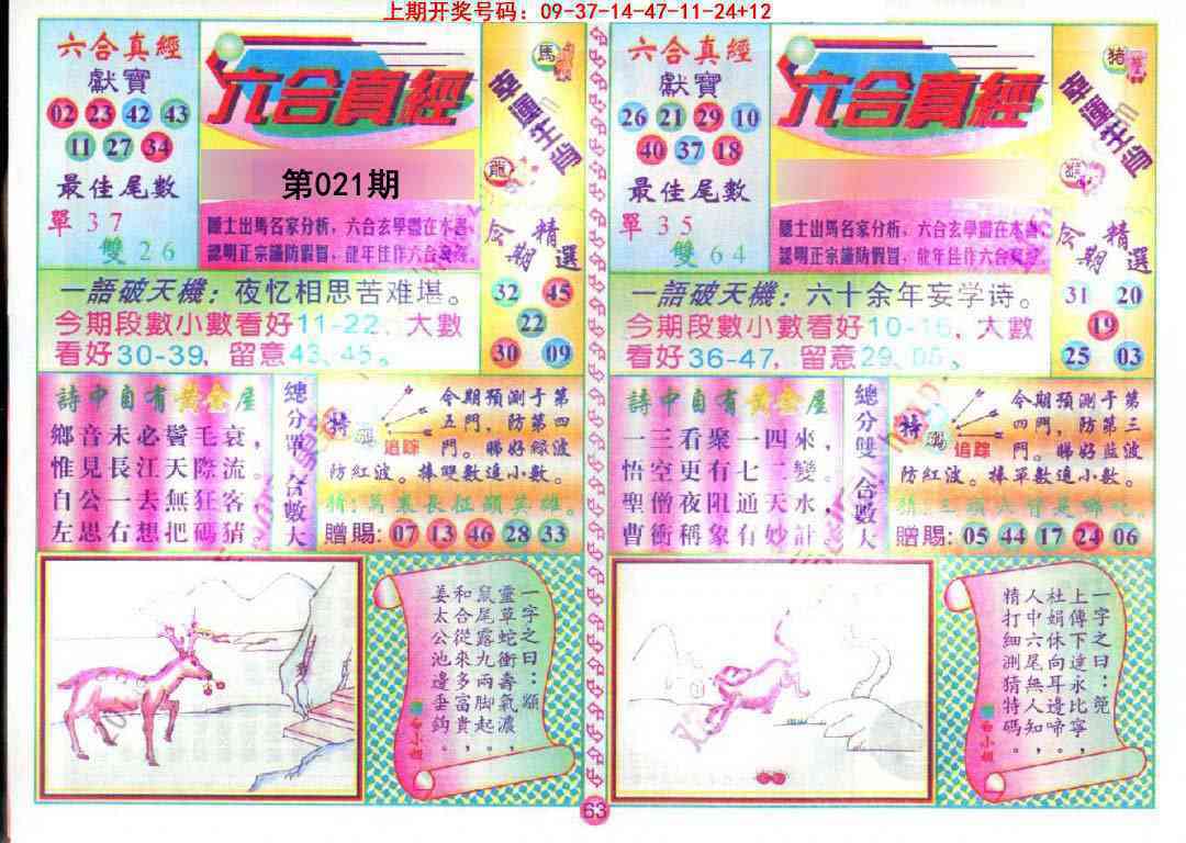 021期六合真经[图]