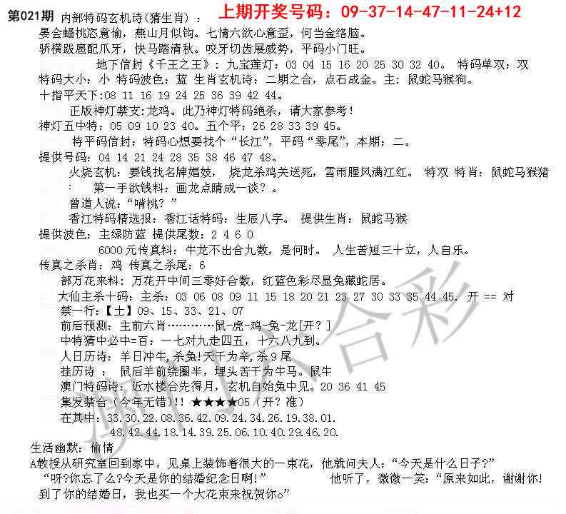 021期五星报B[图]