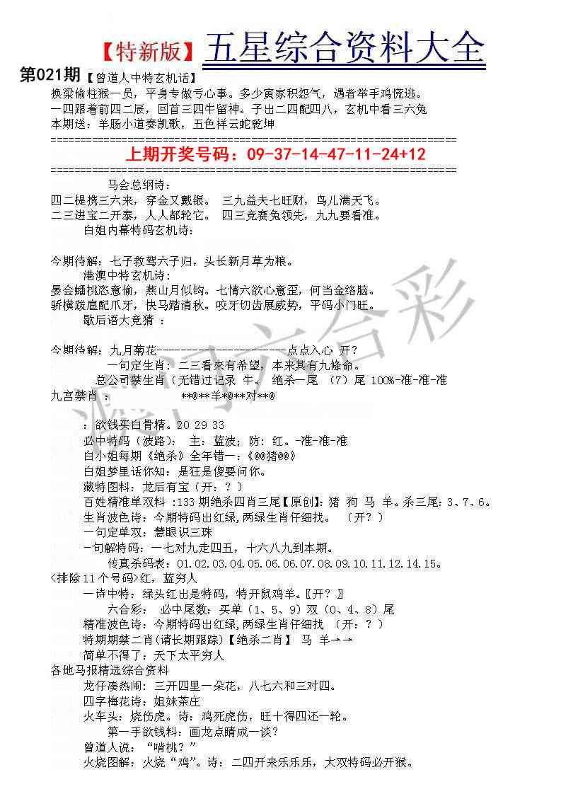 021期五星报A[图]