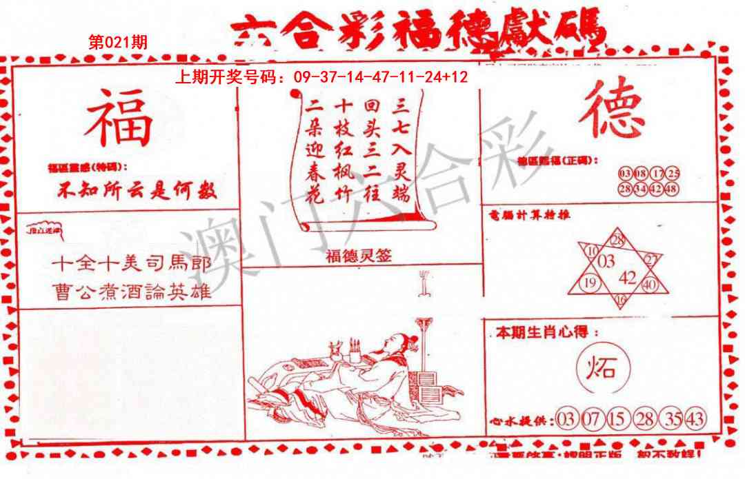 021期德福献码(信封)[图]