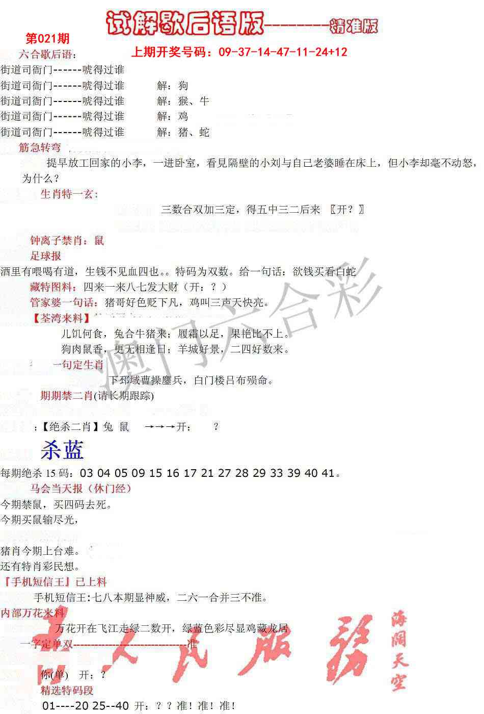 021期六合一点红B[图]