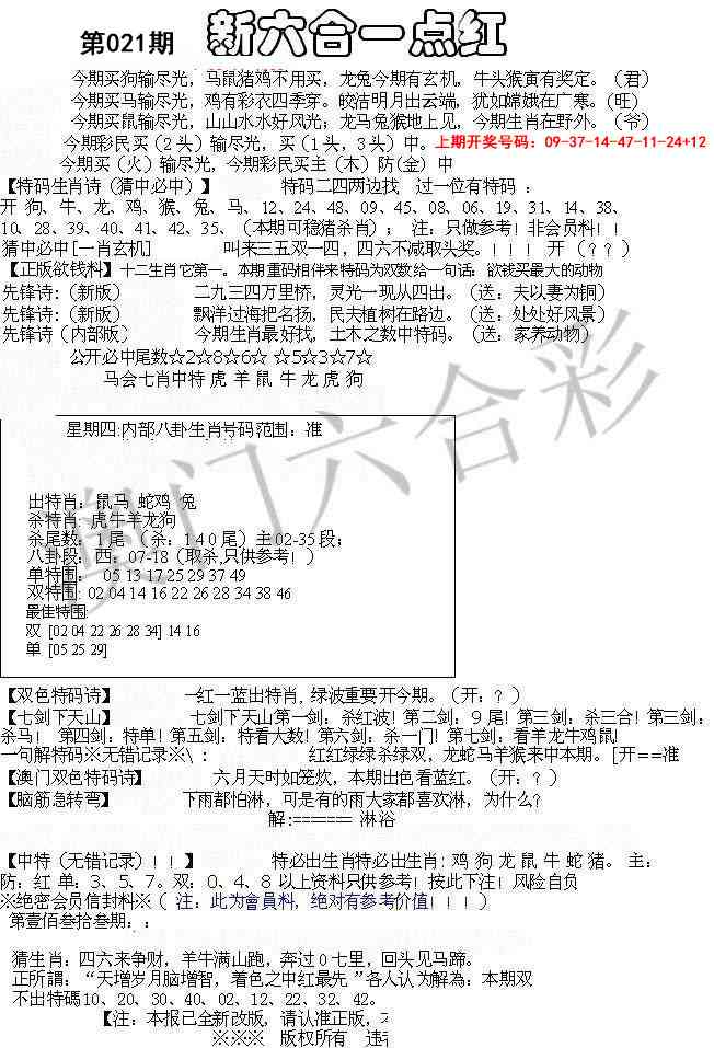 021期六合一点红A[图]