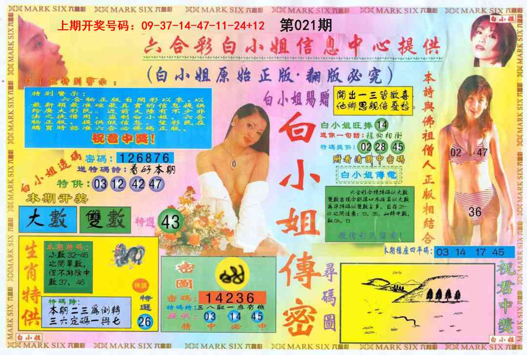 021期白小姐三点传密A[图]