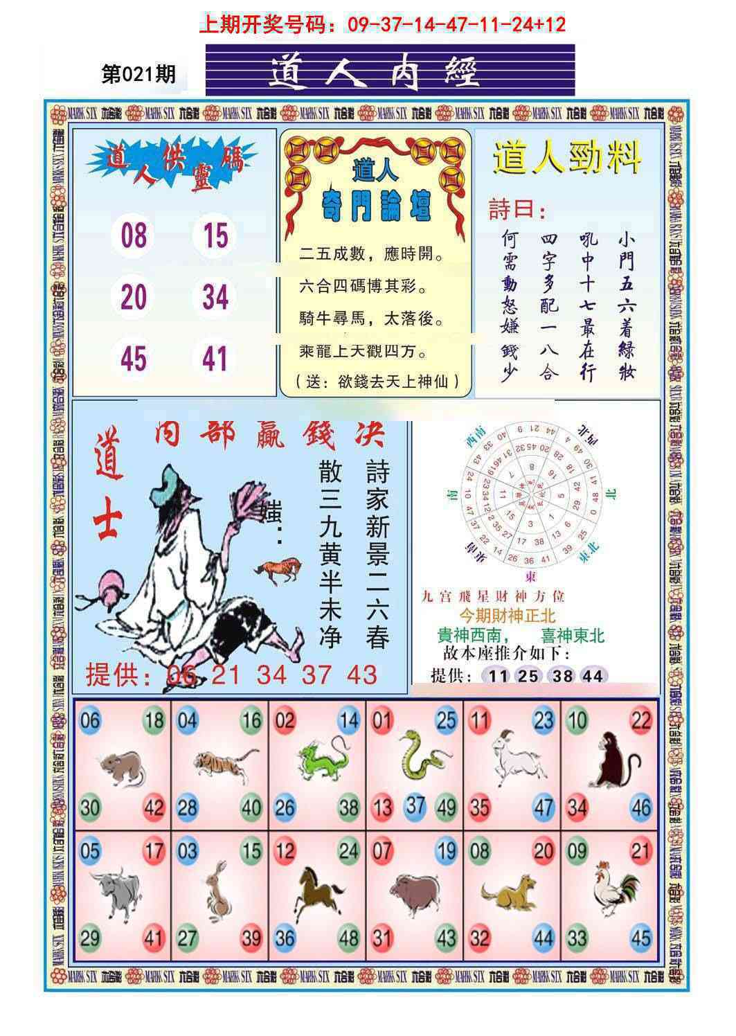 021期道人内经[图]