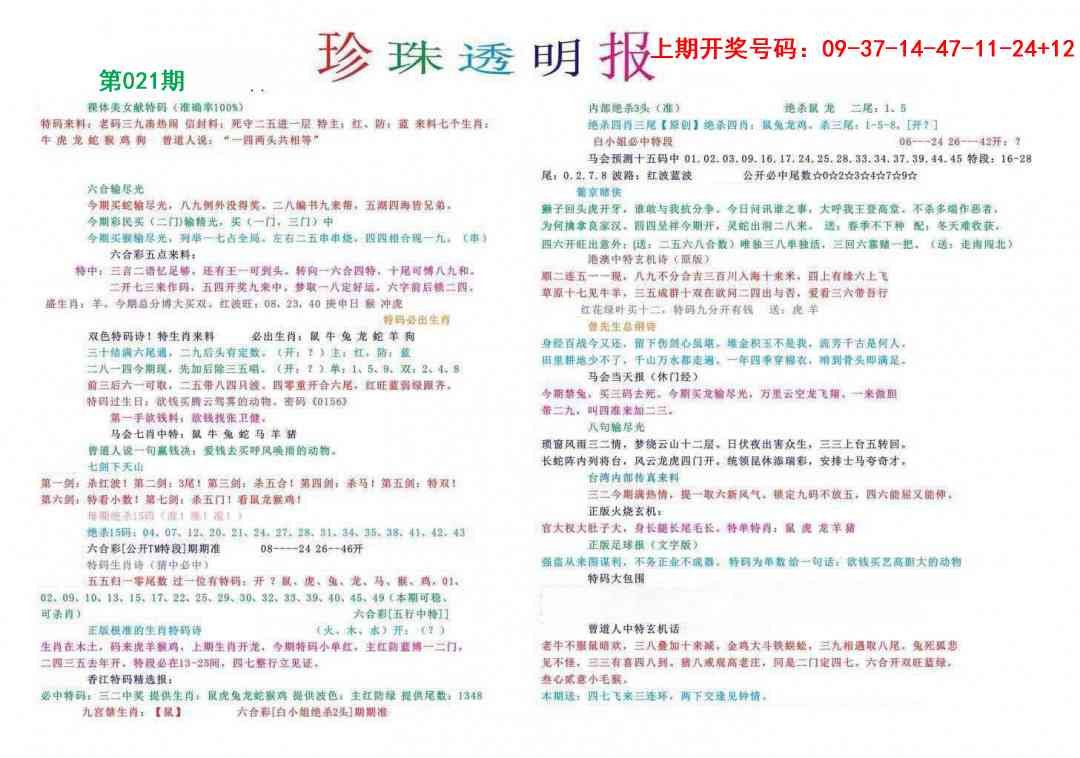021期珍珠透明报[图]