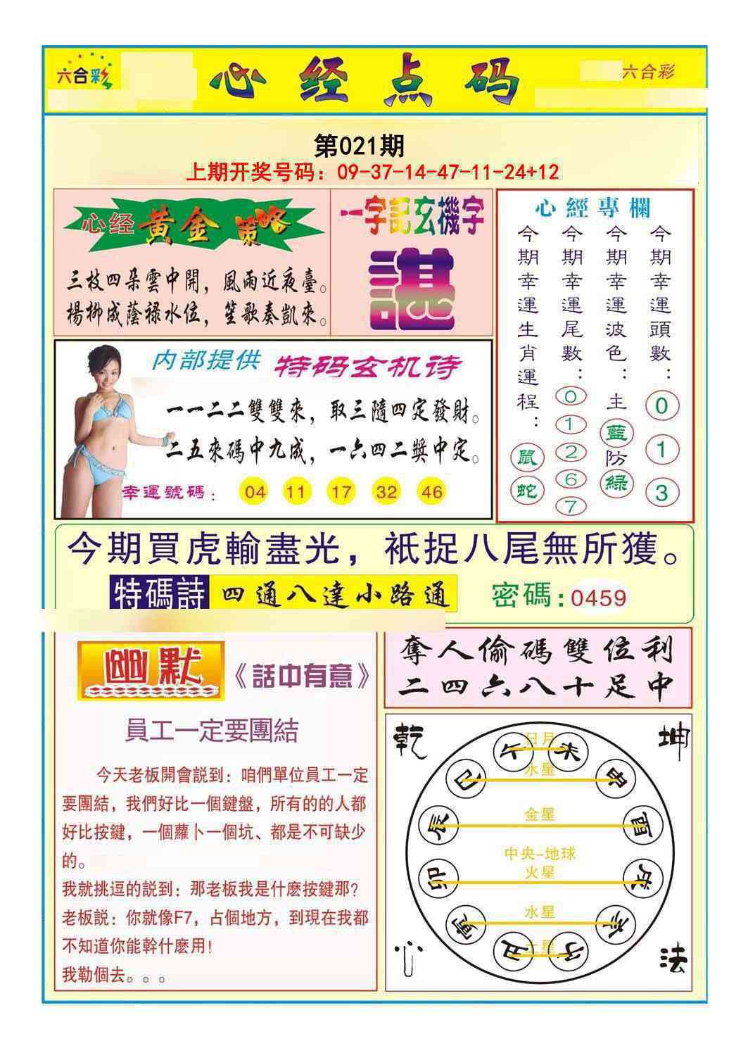 021期心经点码b[图]