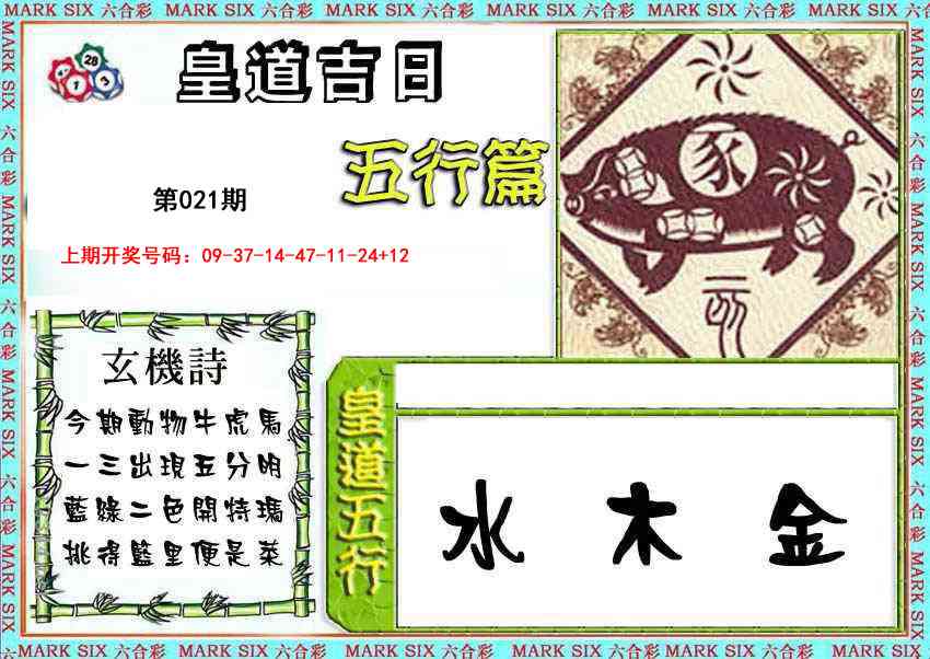 021期皇道吉日五行篇[图]