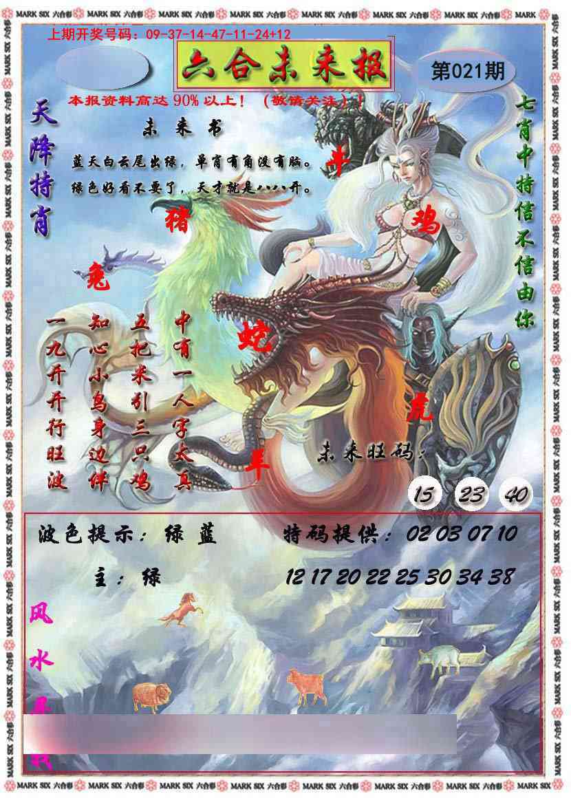 021期六合未来报[图]