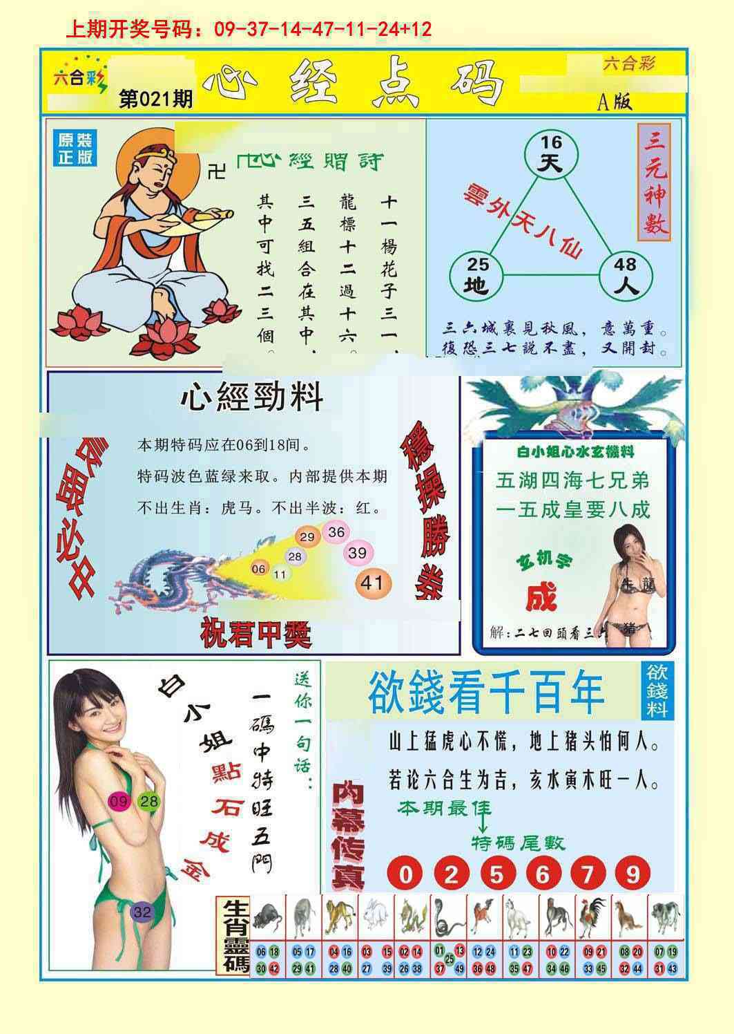 021期心经点码a[图]