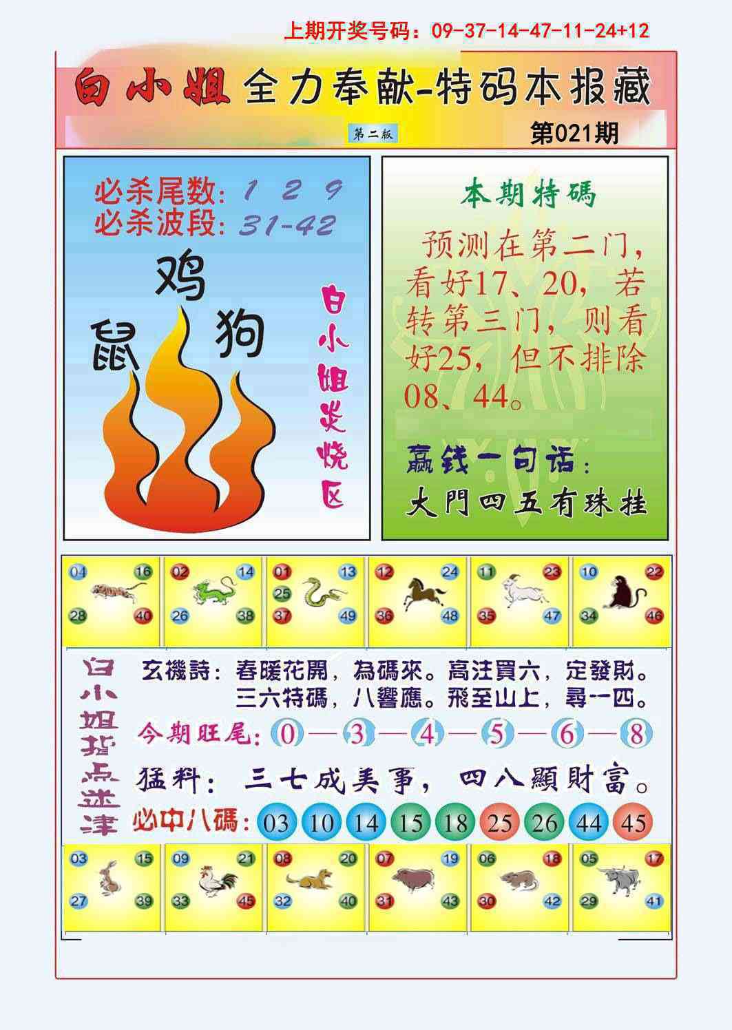 021期白小姐救世民B[图]