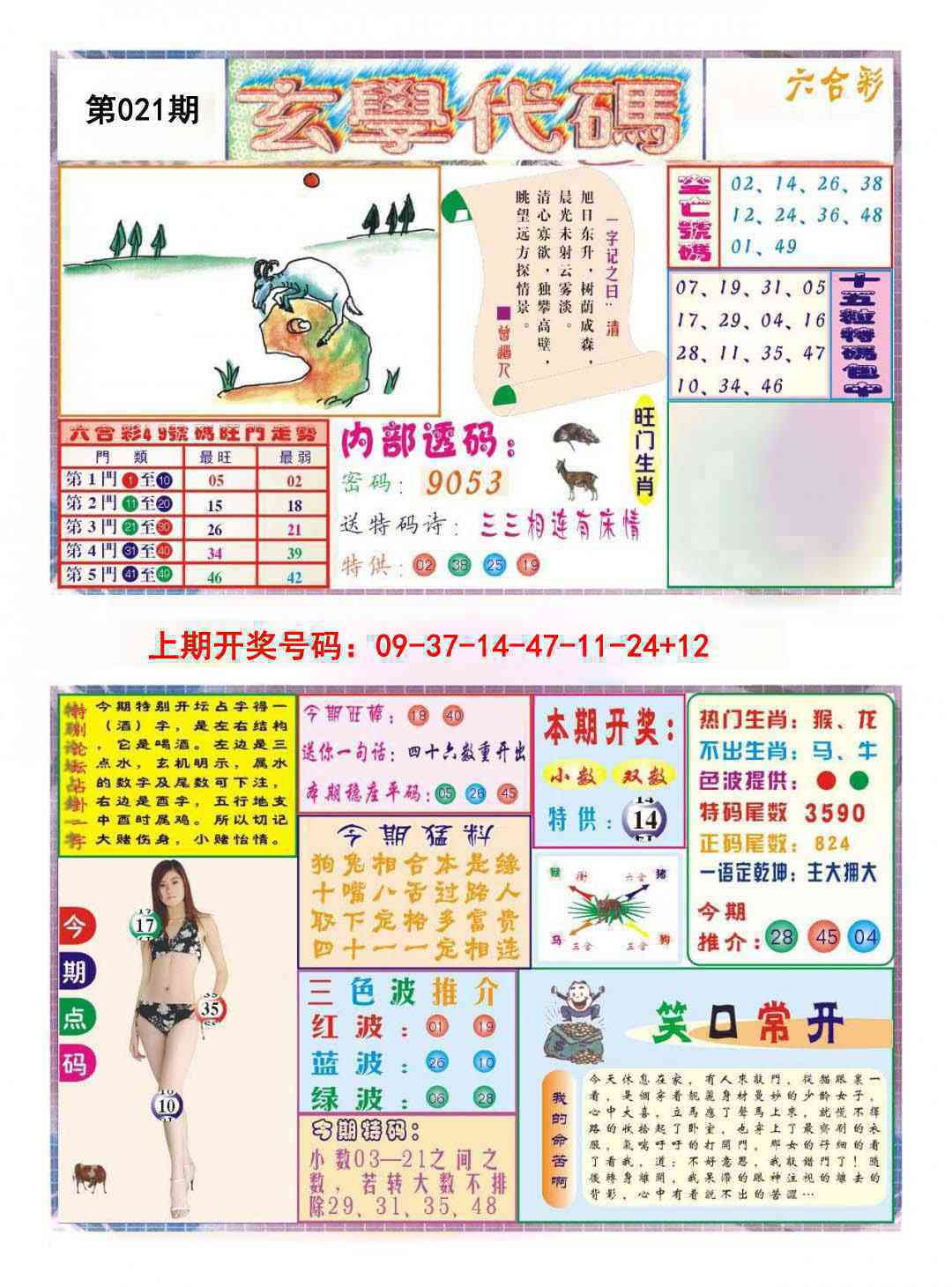 021期玄学代码[图]