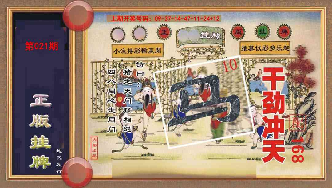 021期正版挂牌[图]