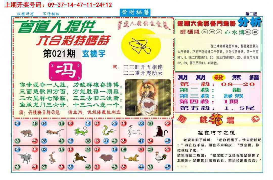 021期发财秘籍B[图]