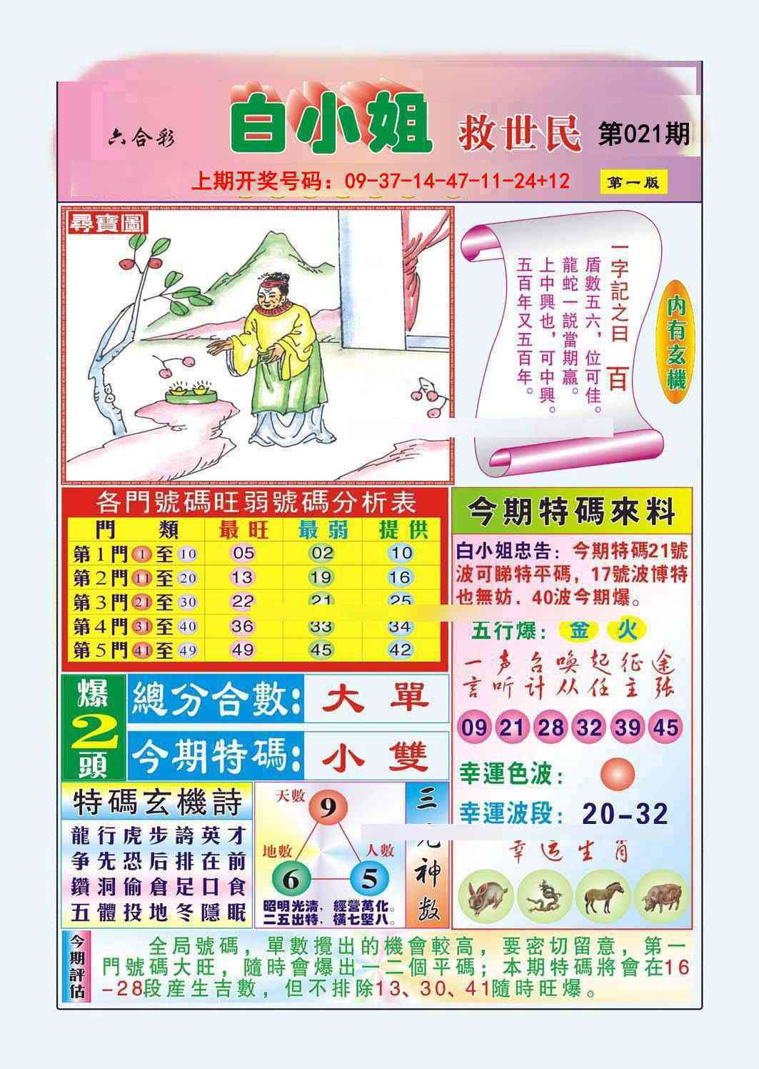 021期白小姐救世民A[图]