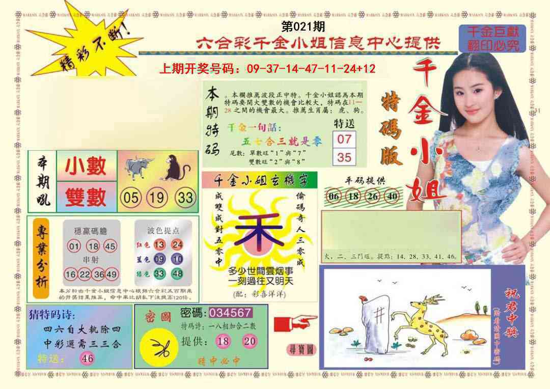 021期(新版)千金小姐A[图]