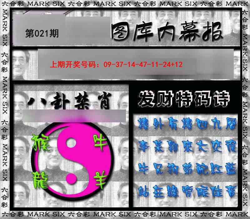 021期内幕报[图]