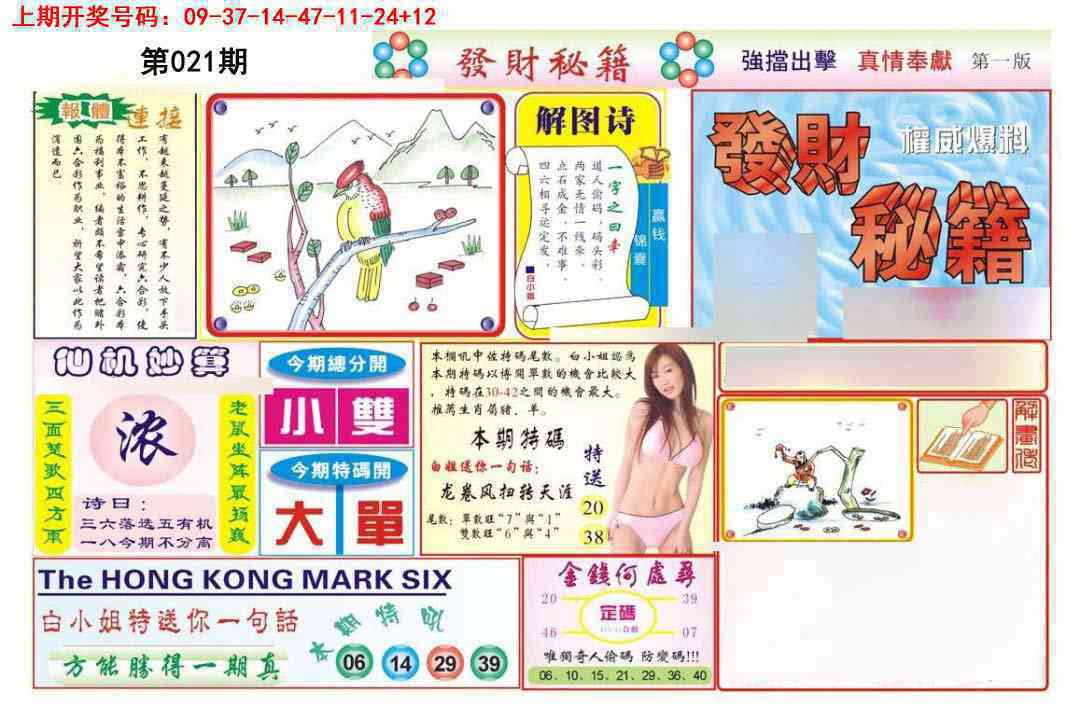 021期发财秘籍A[图]