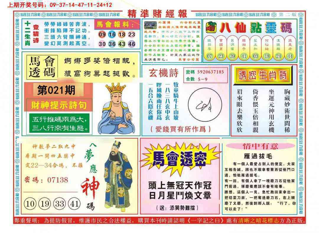 021期精准赌经报B[图]