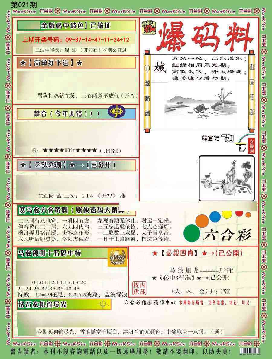 021期爆码料B[图]