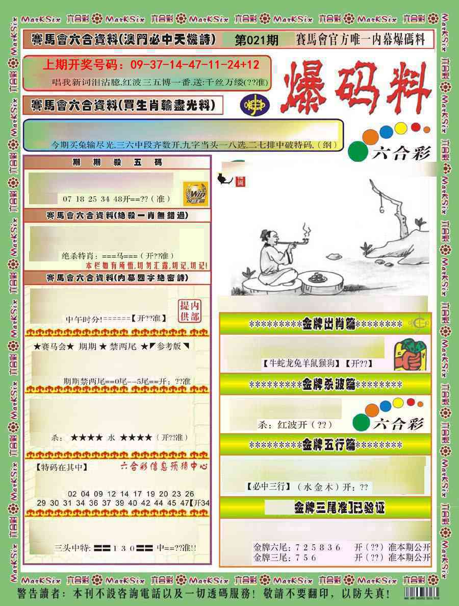 021期爆码料A)[图]