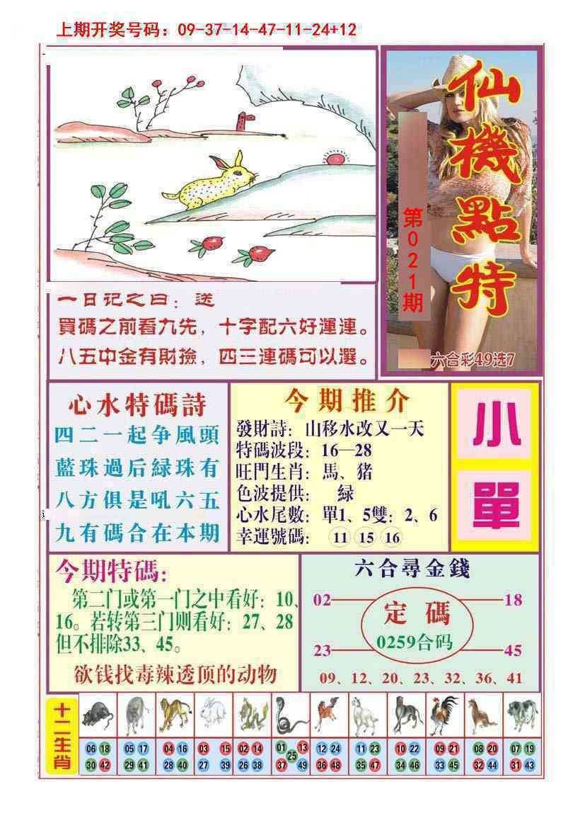 021期仙机点特[图]