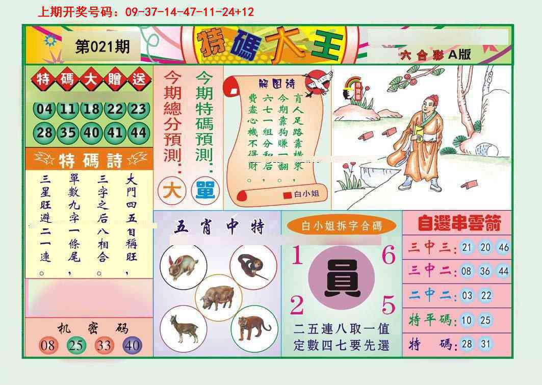 021期特码大王A[图]