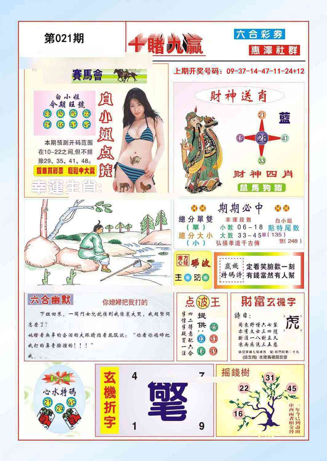 021期十赌九羸[图]
