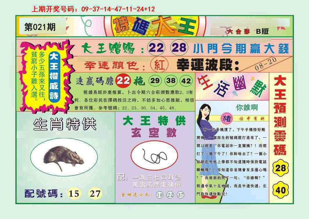 021期特码大王B[图]