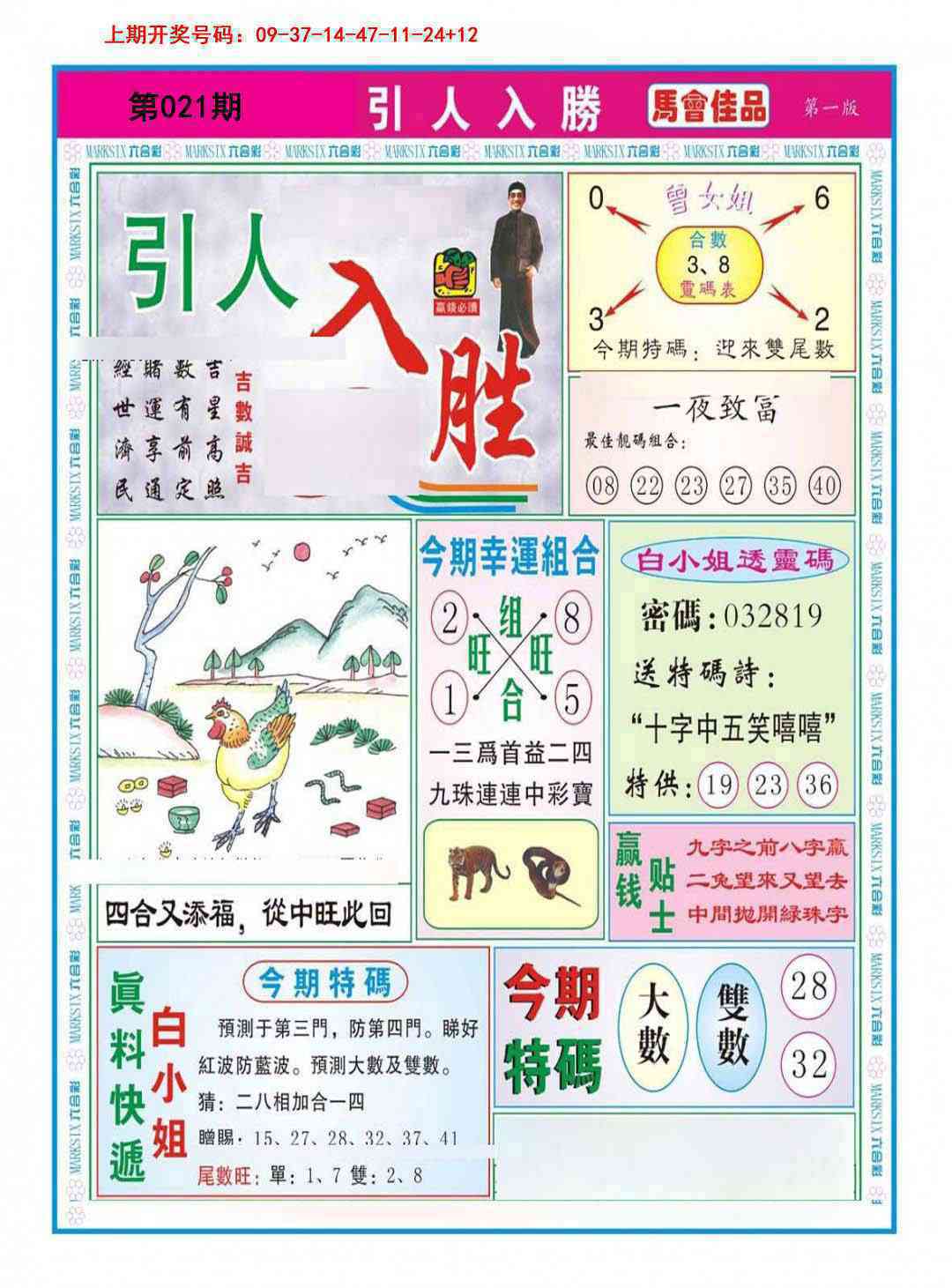 021期引人入胜A[图]