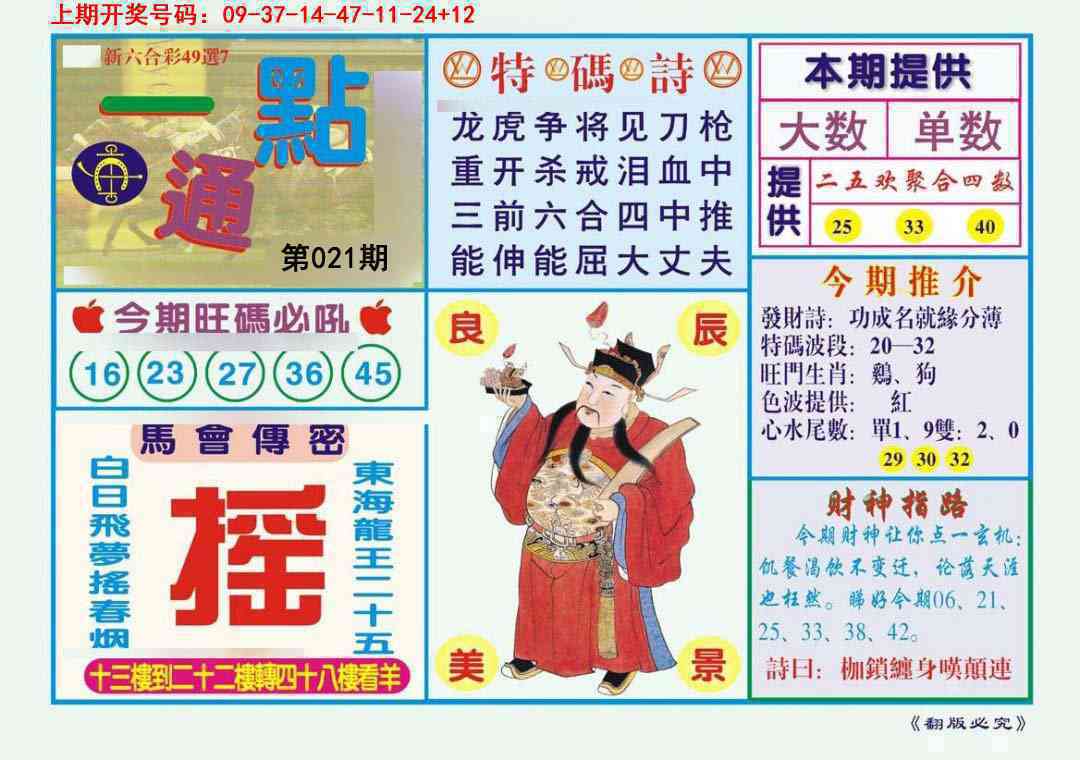 021期一点通[图]