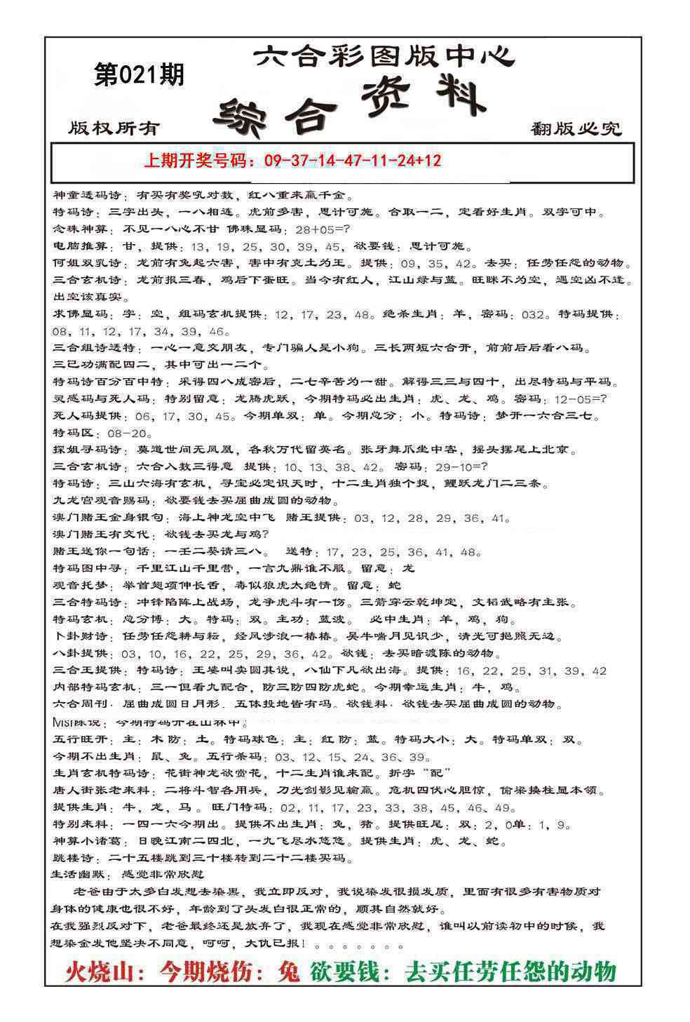 021期内部综合资料[图]