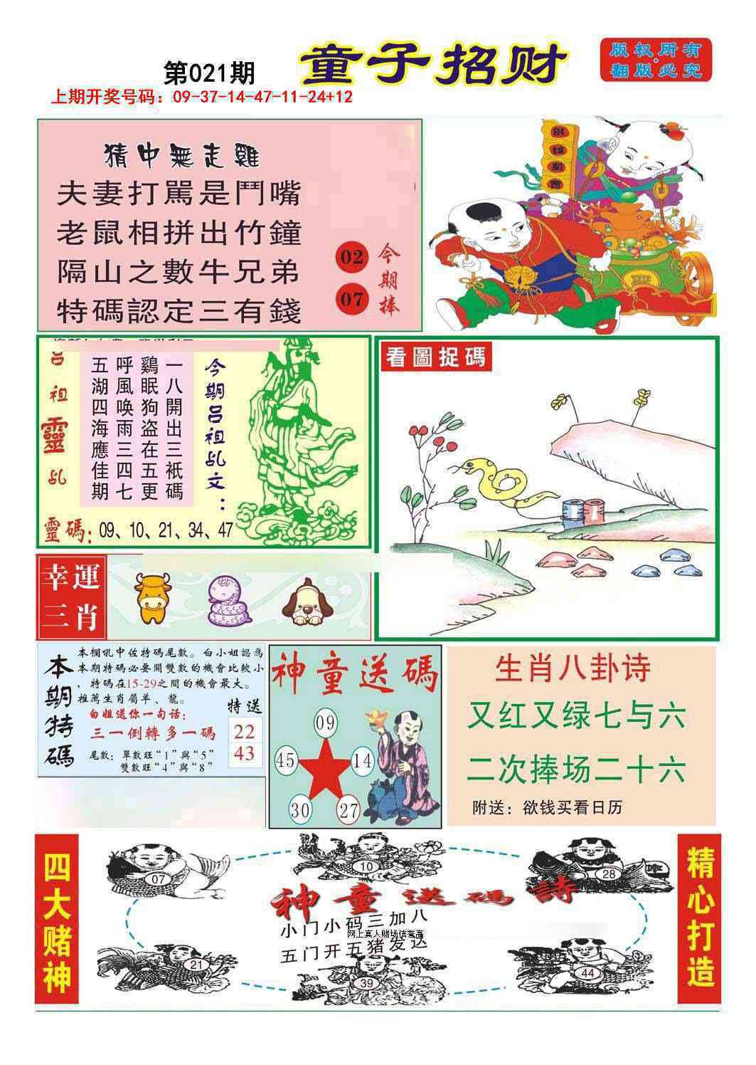 021期童子招财[图]