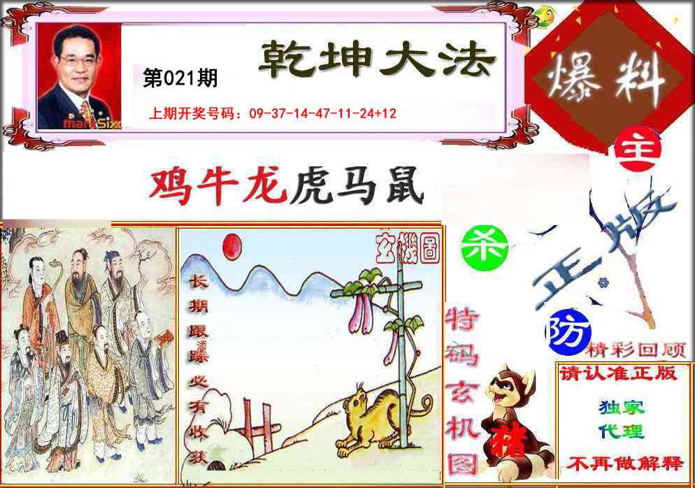 021期乾坤大发[图]