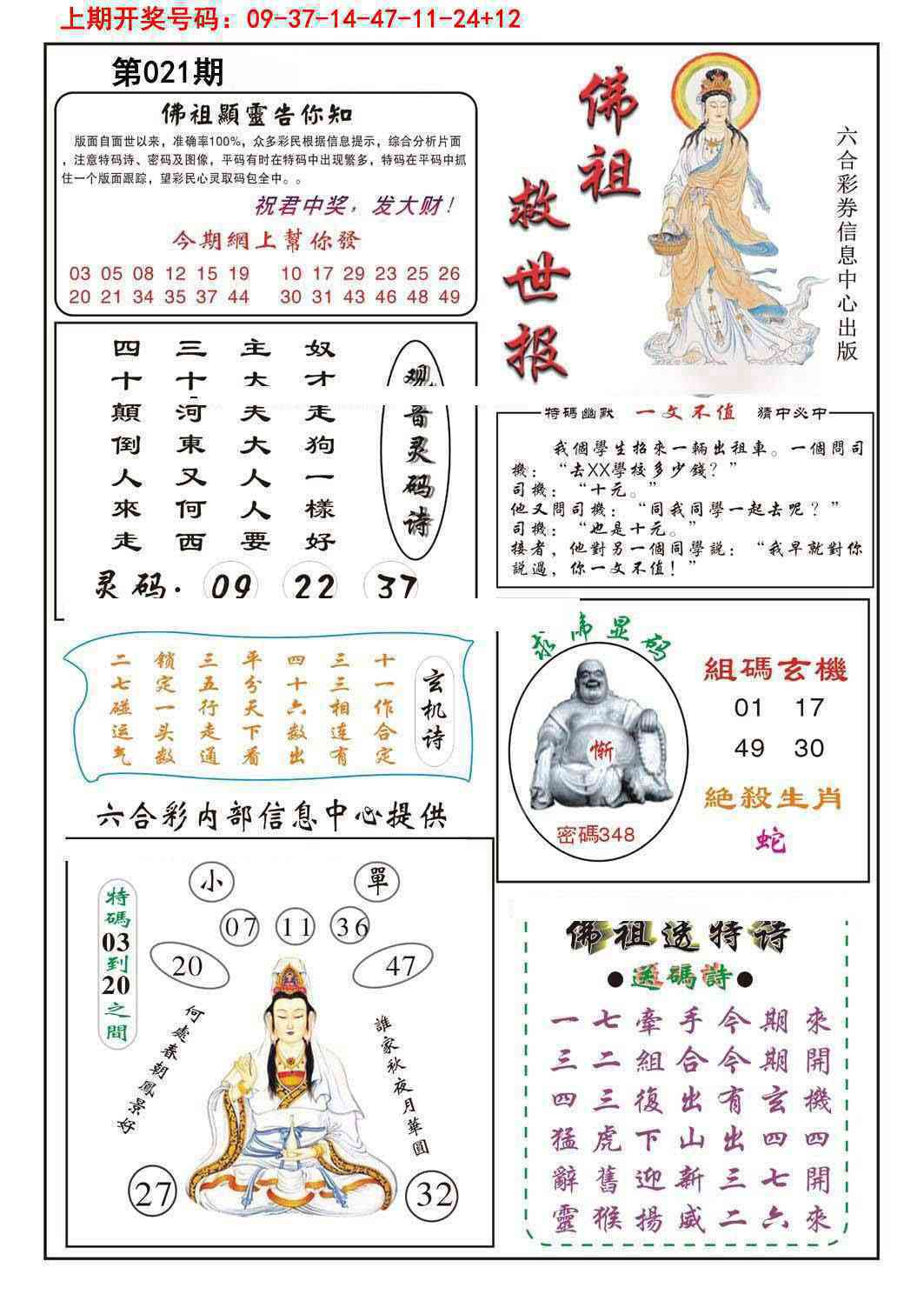 021期佛祖救世[图]