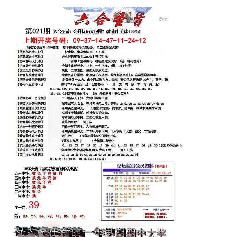 021期六合圣旨[图]