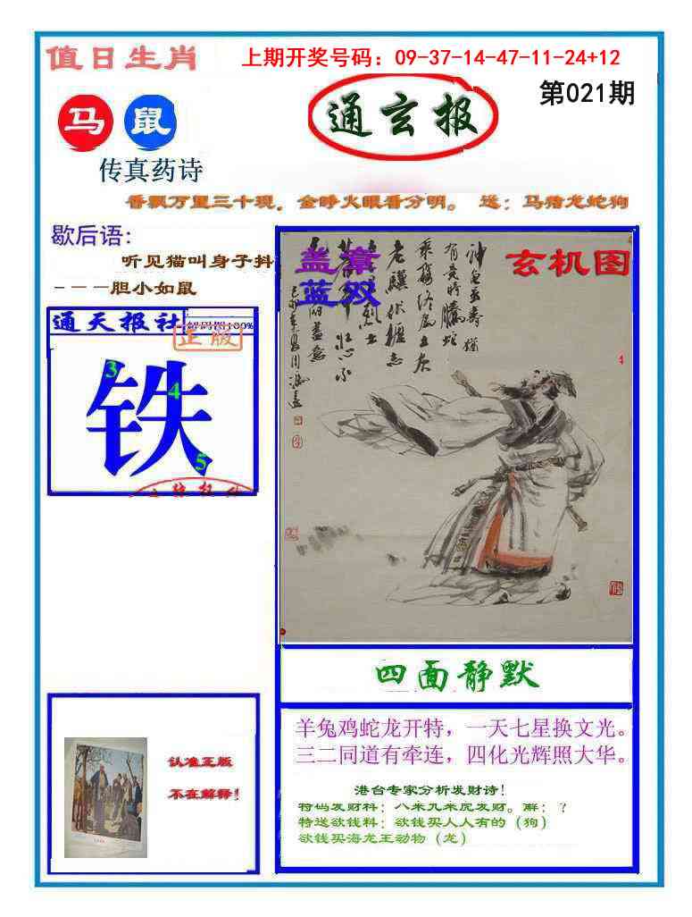 021期通玄报[图]