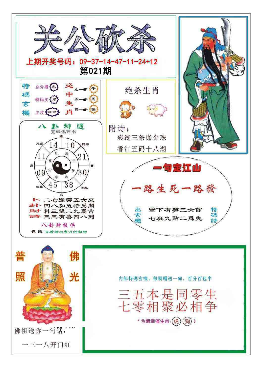 021期关公砍杀[图]