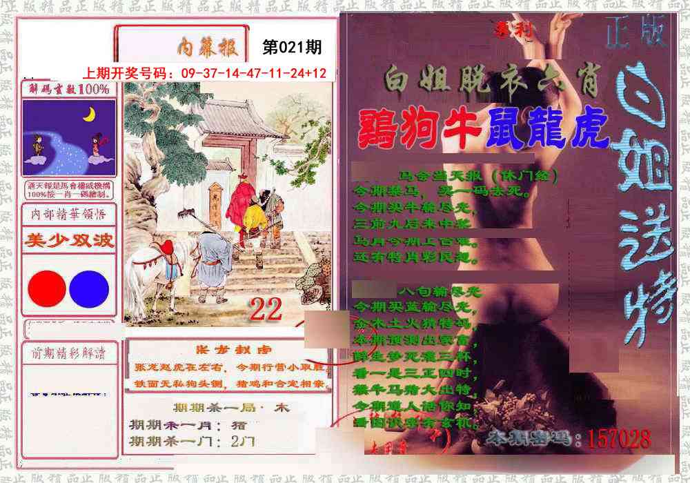 021期日月内幕报[图]