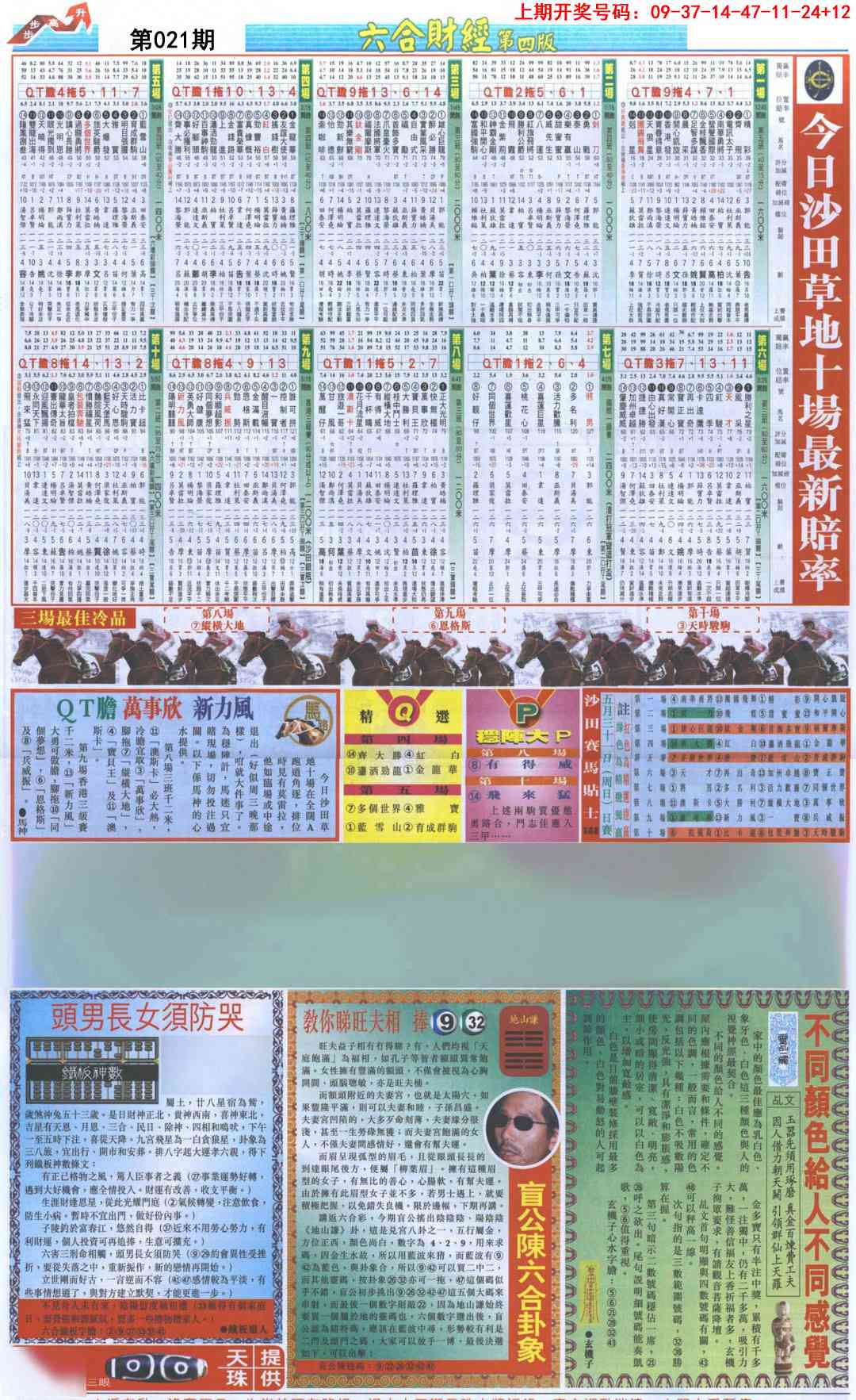 021期六合财经B加大版[图]