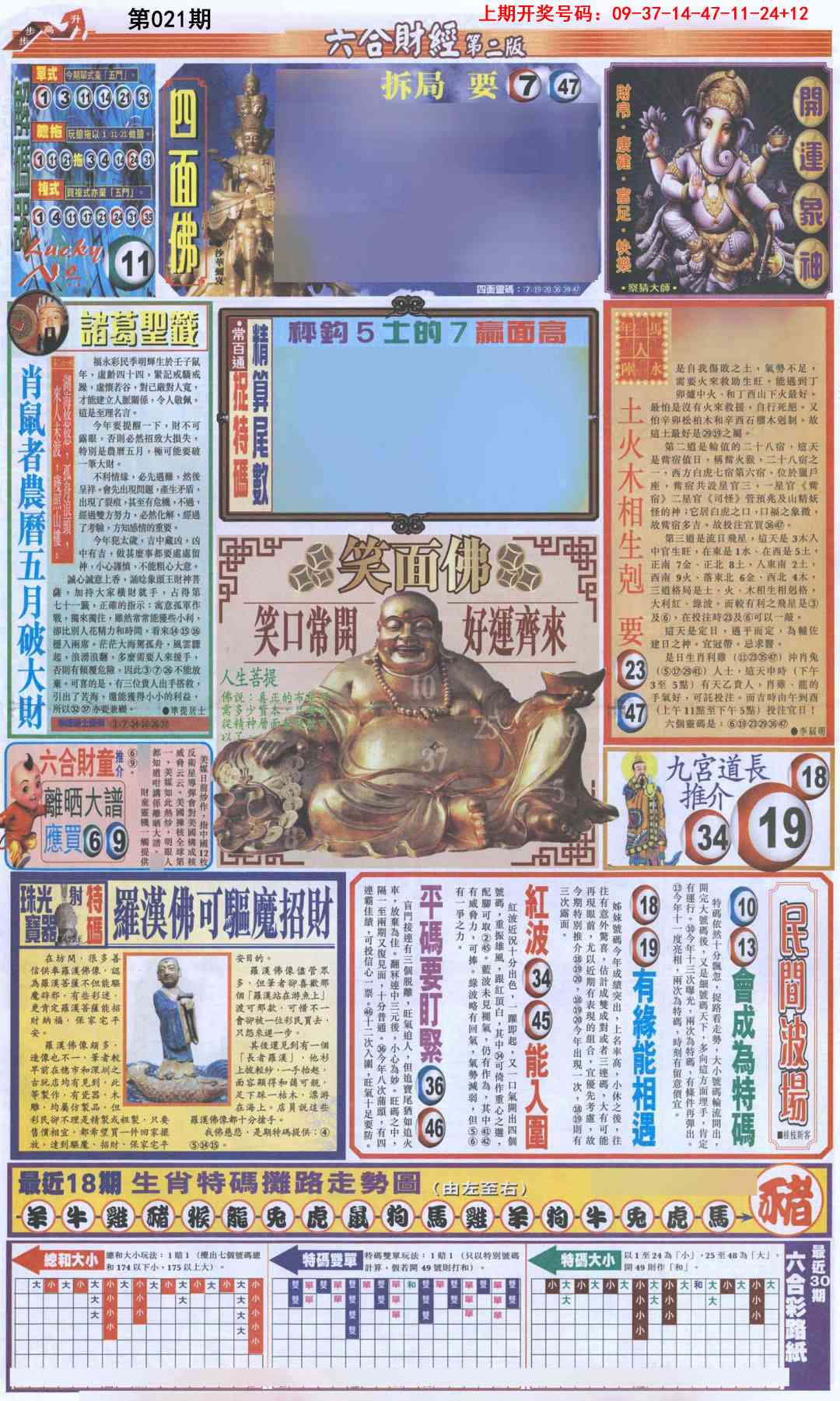 021期六合财经D加大版[图]