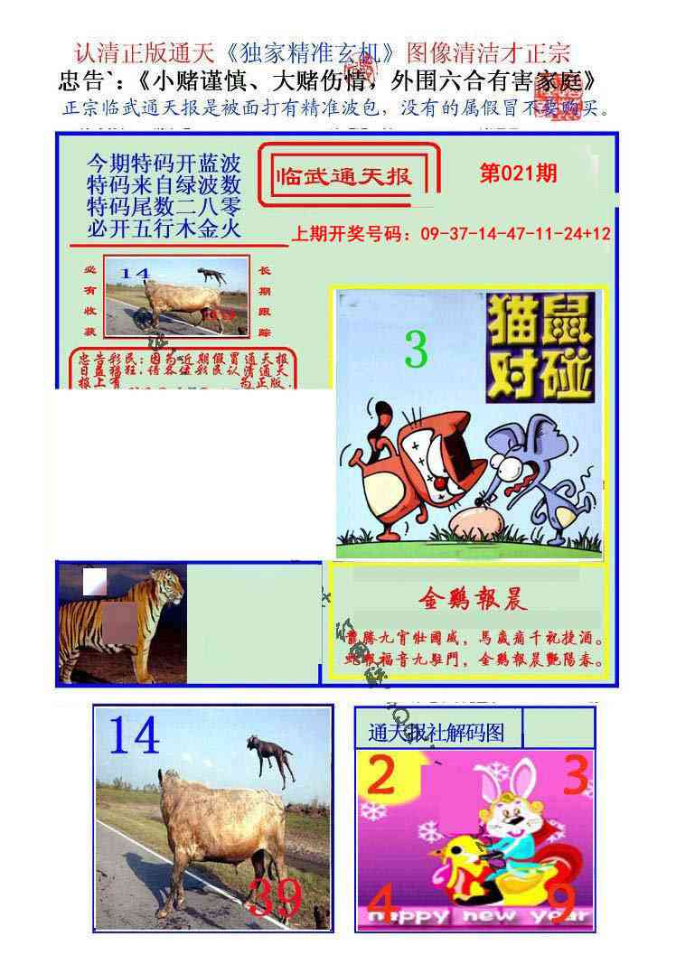 021期临武通天报[图]