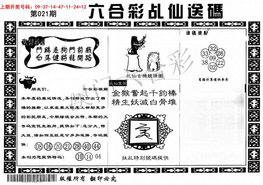 021期乩仙送码[图]