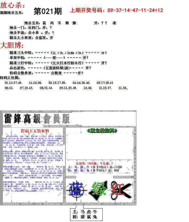 021期帮您翻本B[图]
