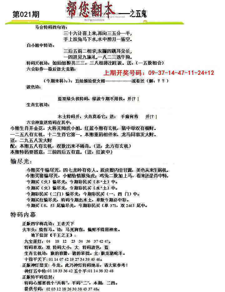 021期帮您翻本A[图]